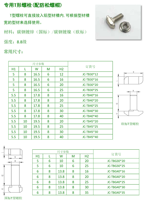 專用T形螺栓.png