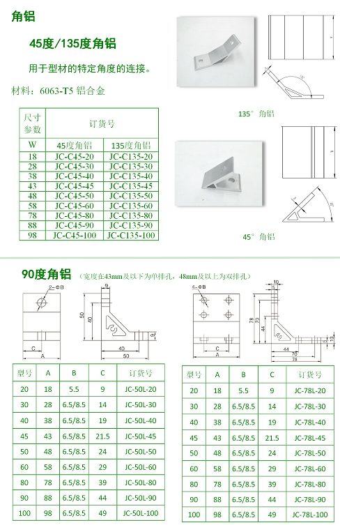 45度和135度連接件.png
