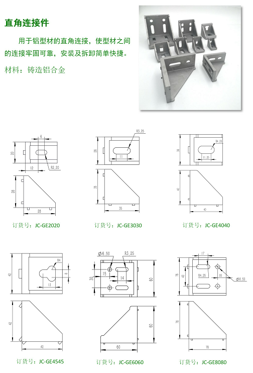 直角連接件1.png