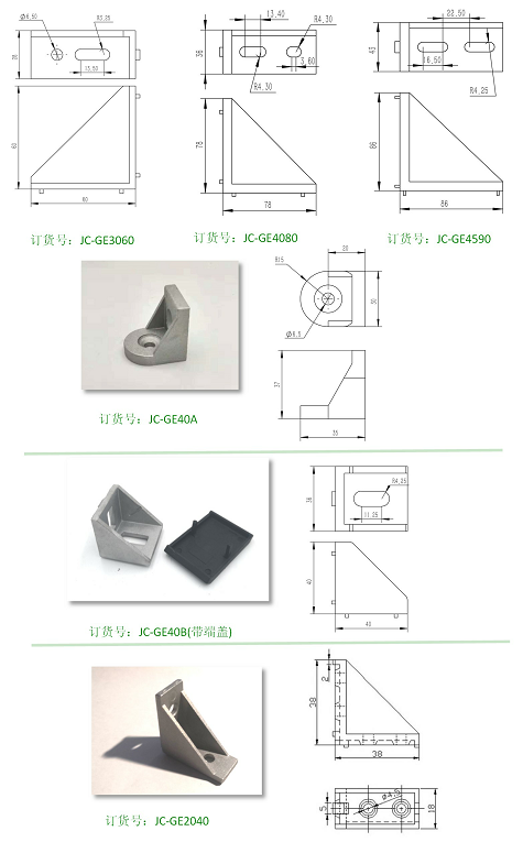 直角連接件2.png